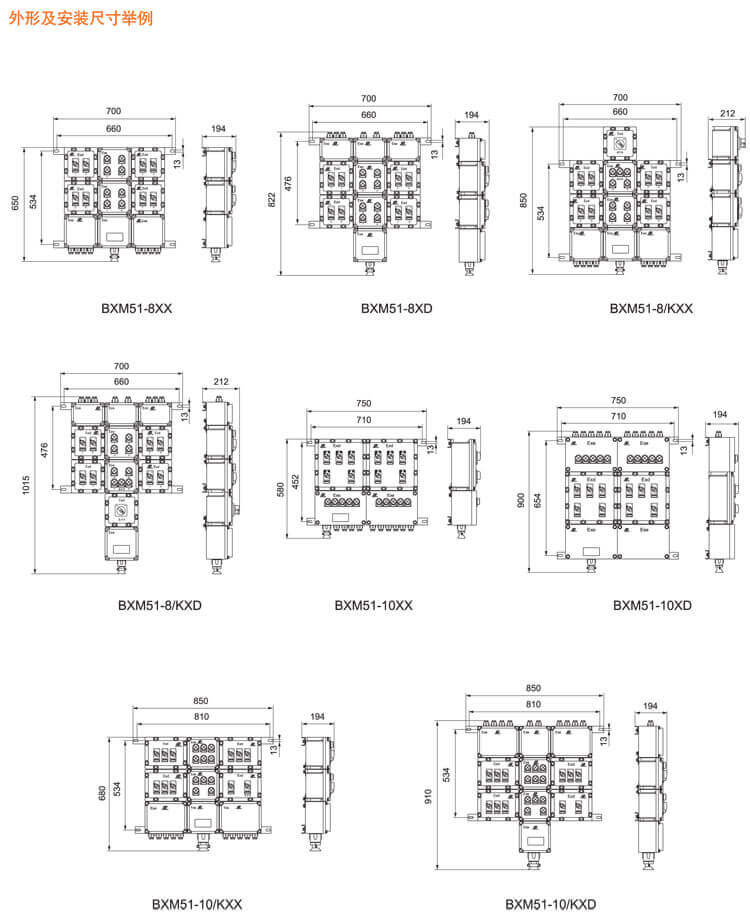 防爆配電箱外型及安裝尺寸舉例