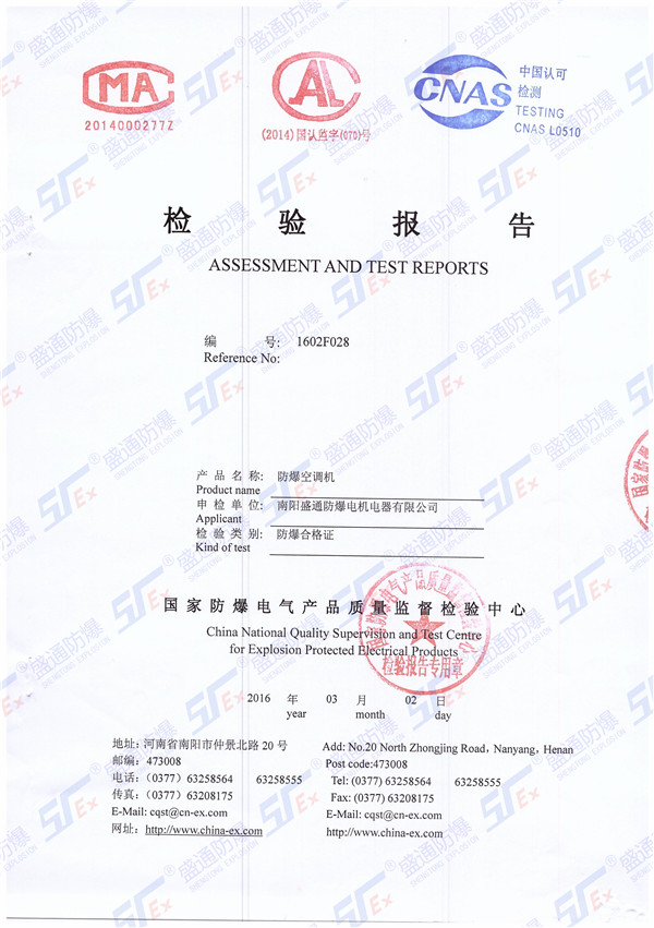 防爆檢驗報告代理