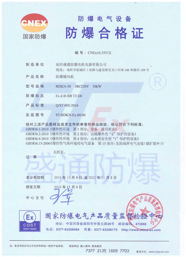 防爆暖風機 20KW