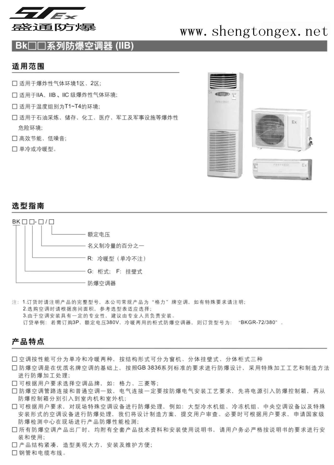 IIB防爆空調 IIB防爆空調