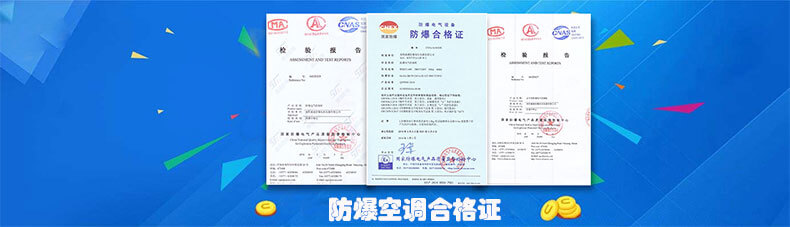 防爆空調防爆合格證