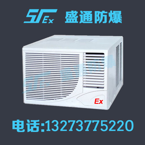 防爆窗試空調,防爆精密空調 防爆窗試空調,防爆精密空調