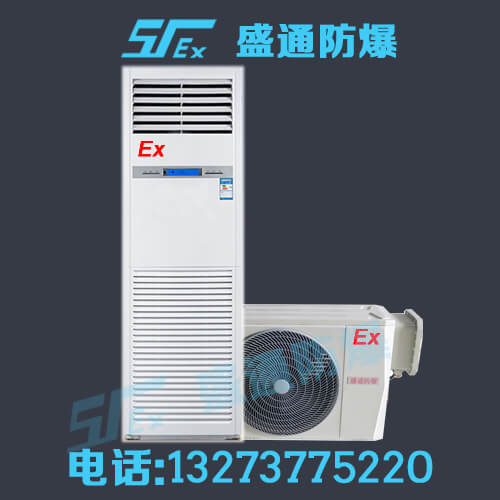 防爆空調廠家 防爆空調廠家