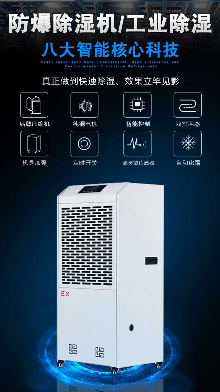 防爆除濕機 防爆除濕機