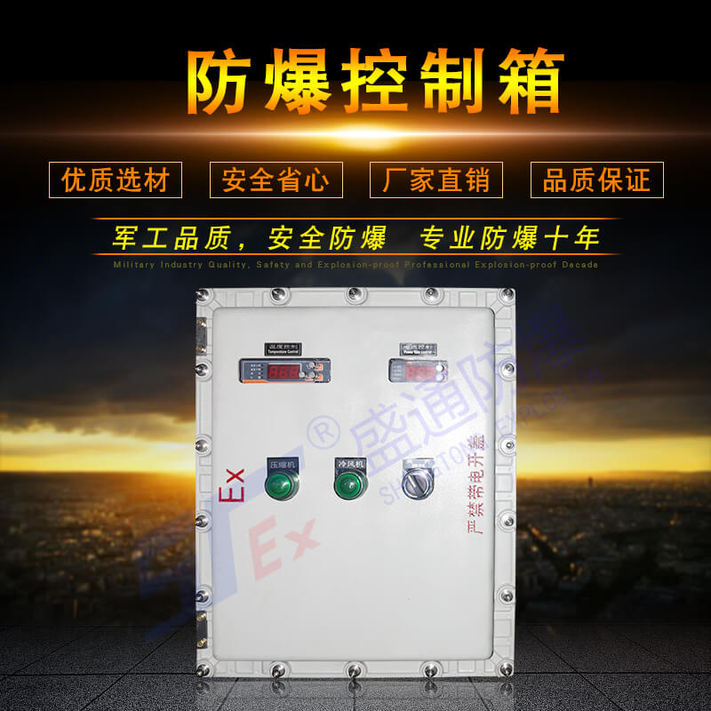 防爆配電箱 防爆配電箱