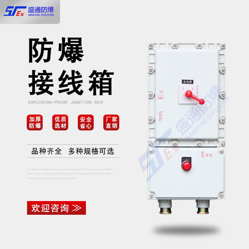 防爆接線箱 防爆接線箱