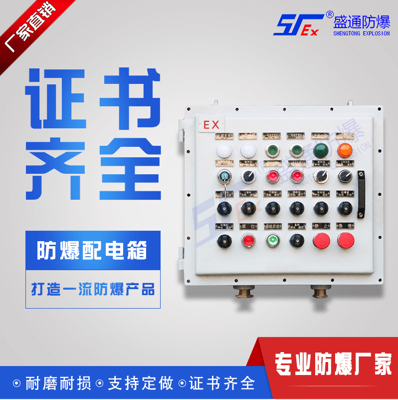 防爆照明配電箱 防爆照明配電箱