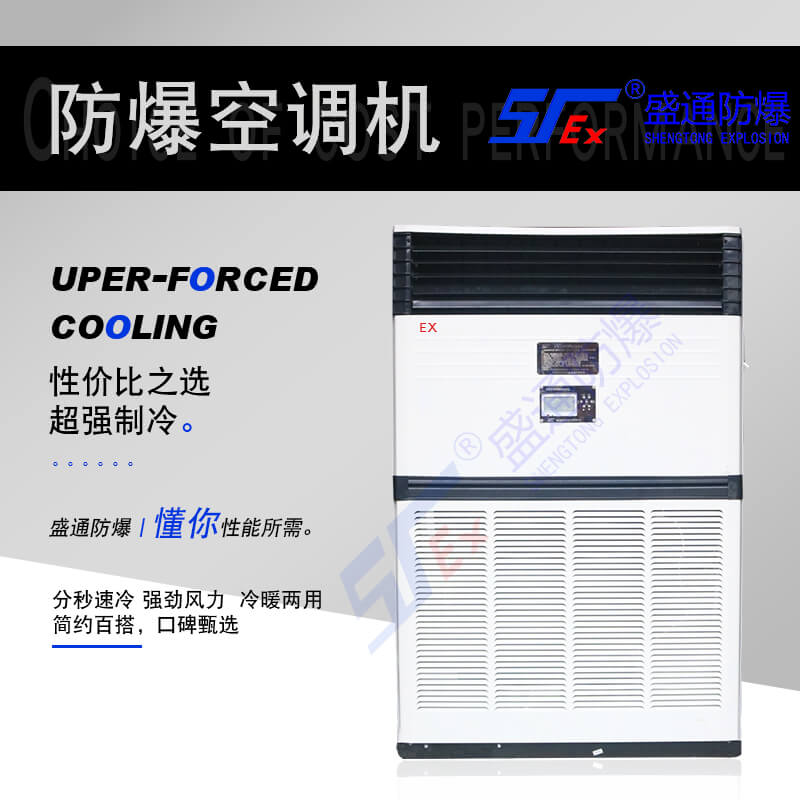 單元式防爆空調 單元式防爆空調