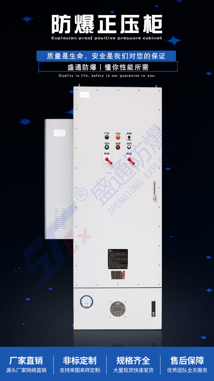 正壓型防爆電氣設(shè)備 正壓型防爆電氣設(shè)備