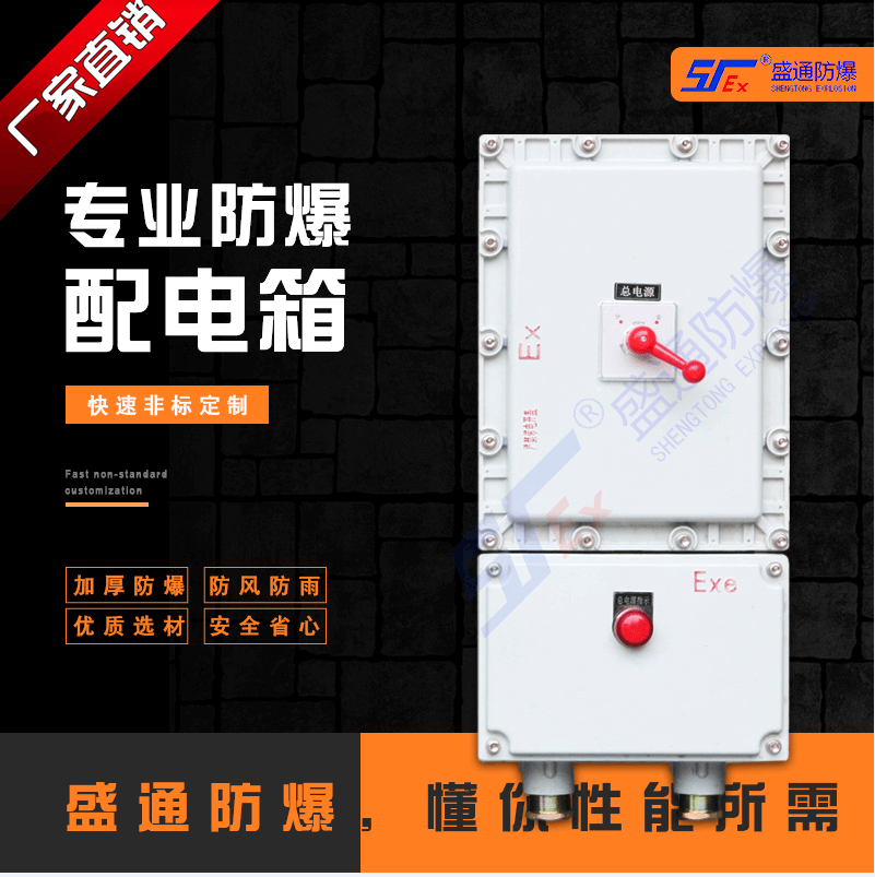 低壓防爆配電柜 低壓防爆配電柜