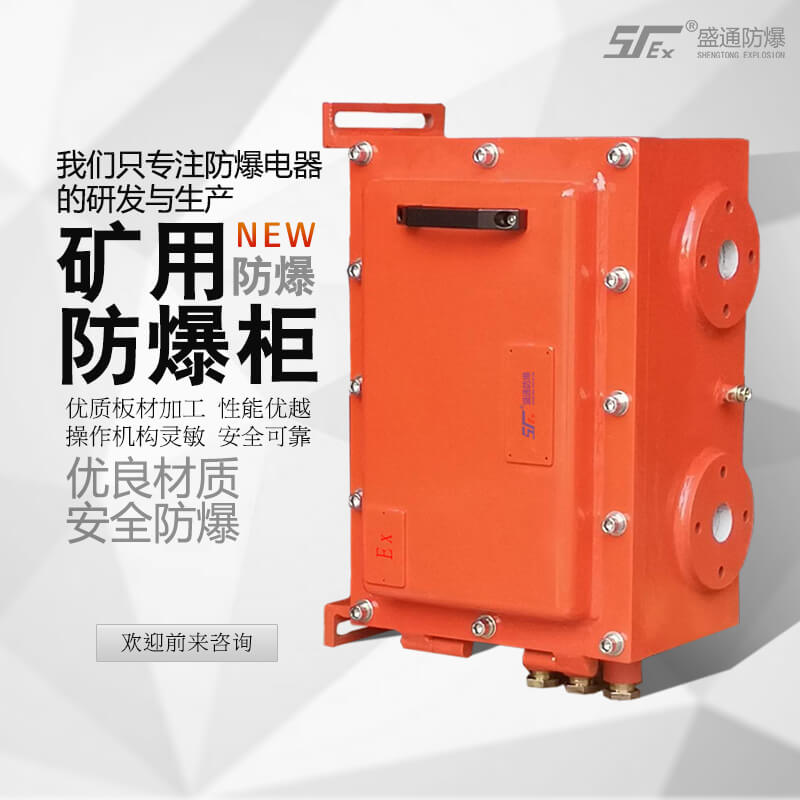 隔爆型設備 隔爆型設備