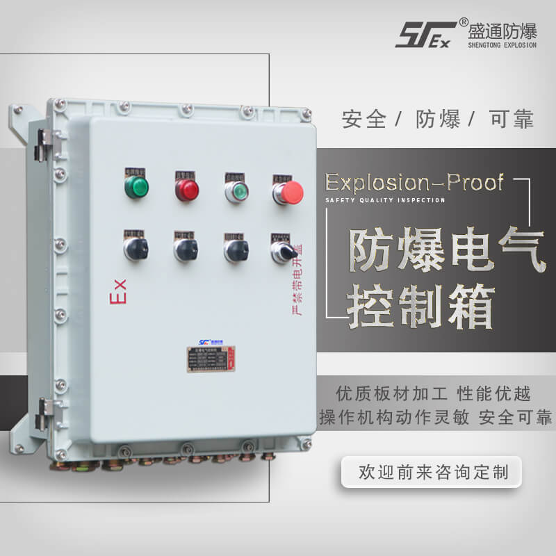 防爆電氣控制柜 防爆電氣控制柜