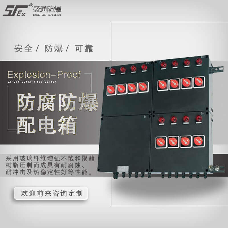 防爆電氣設備 防爆電氣設備