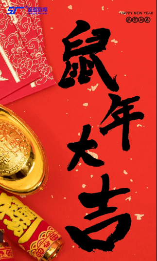 南陽盛通防爆2020年年會 南陽盛通防爆2020年年會