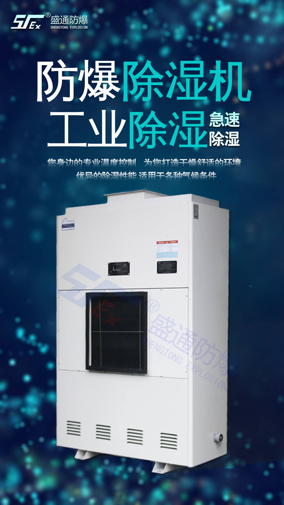 防爆除濕機 防爆除濕機