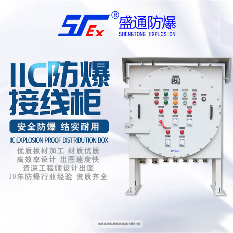 防爆接線箱 防爆接線箱