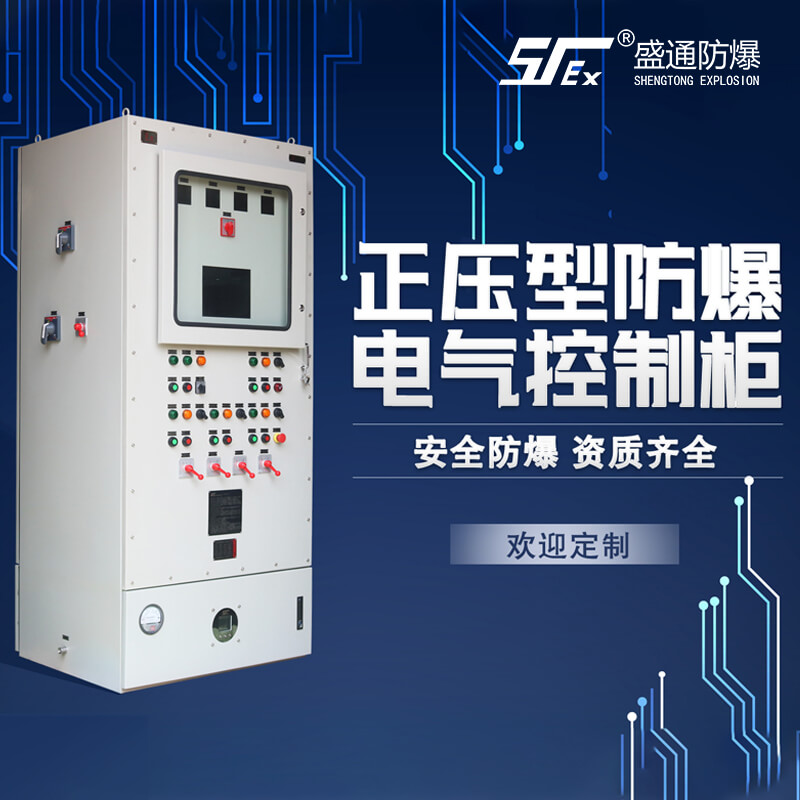 粉塵防爆正壓柜 粉塵防爆正壓柜