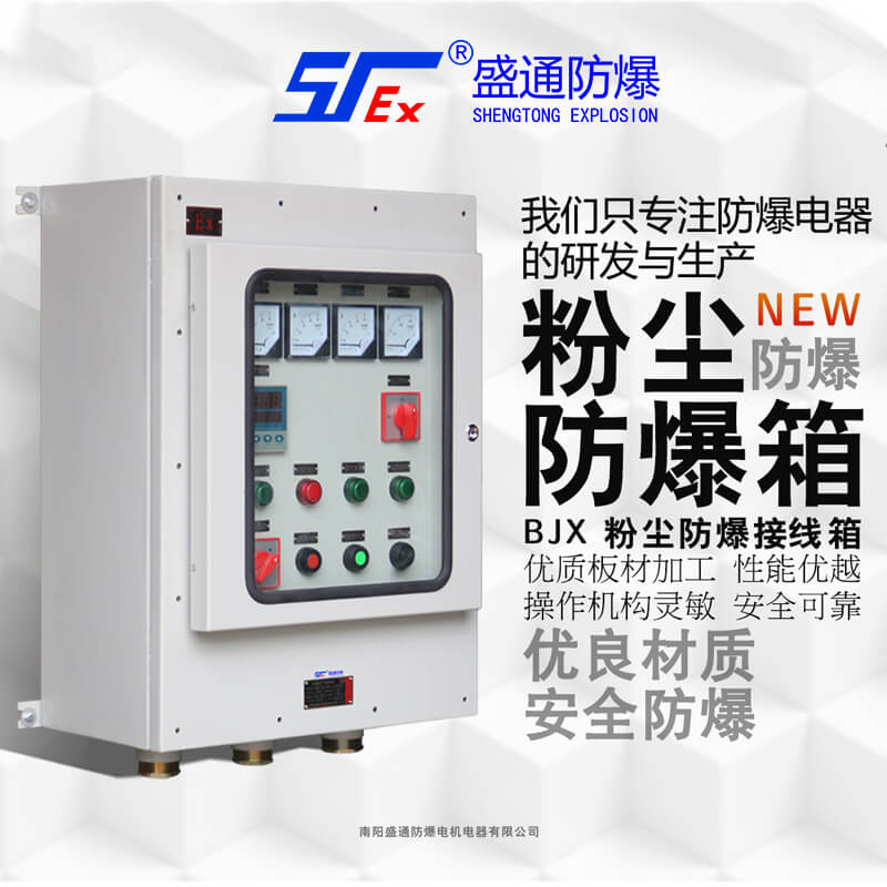 防爆箱 防爆箱