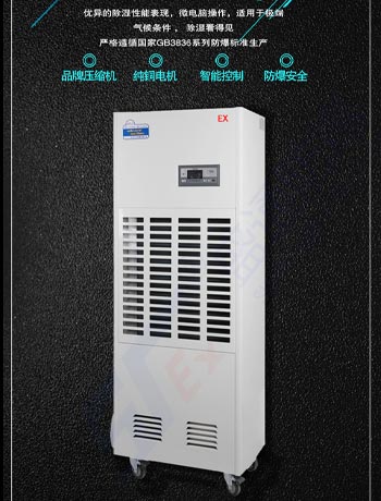 防爆除濕機(jī) 防爆除濕機(jī)