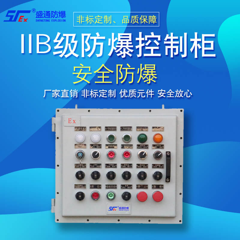 防爆控制箱廠家 防爆控制箱廠家