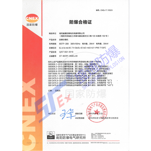 防爆認證 防爆認證