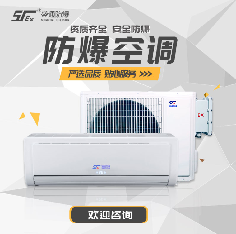 防爆空調廠家 防爆空調廠家