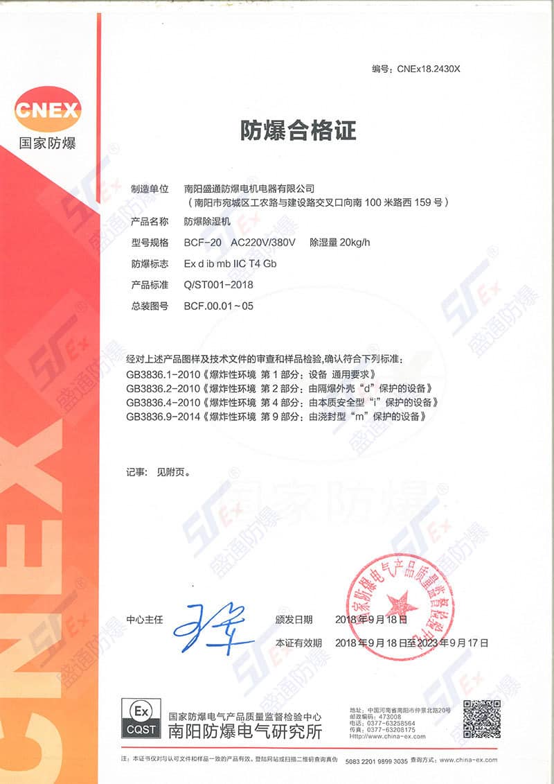 甘肅防爆除濕機(jī)合格證