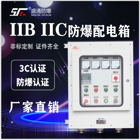 防爆配電箱的分類?