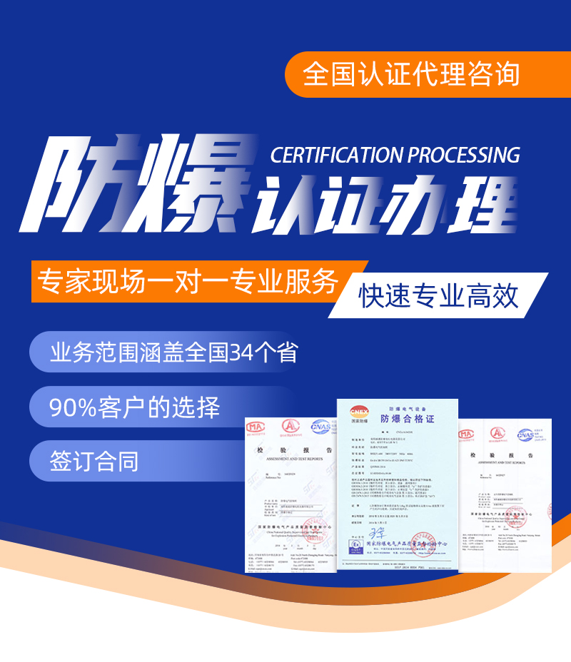 福建防爆產品認證最新執行標準大全