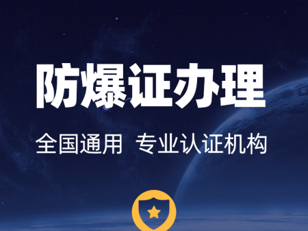 四通閥需要防爆認證嗎