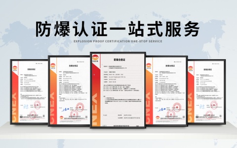 ex防爆認證等級劃分_ex防爆等級